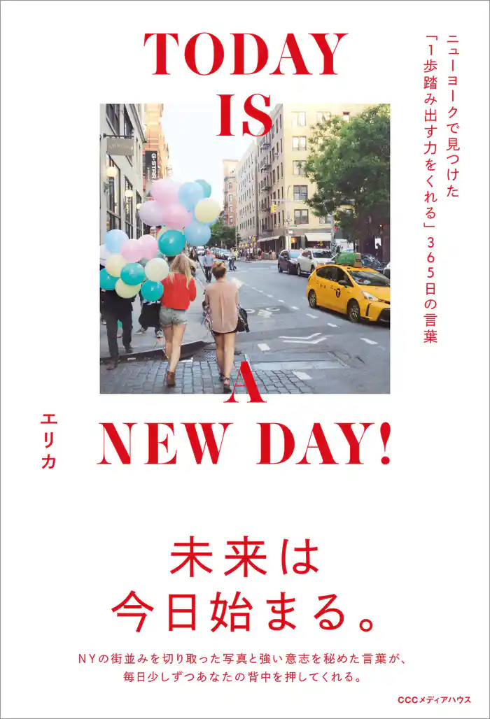 TODAY IS A NEW DAY！ ニューヨークで見つけた「１歩踏み出す力をくれる」365日の言葉