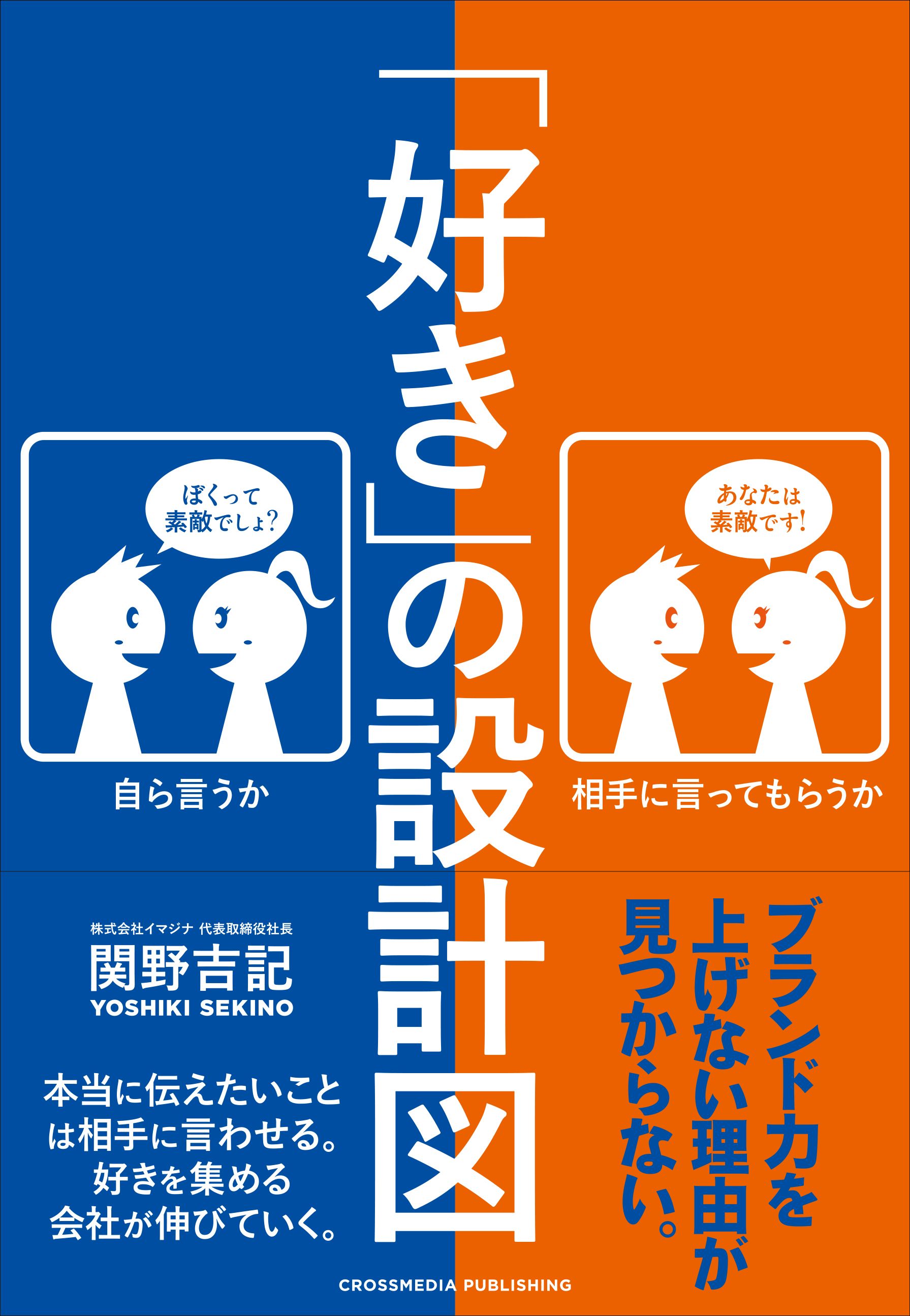 好き」の設計図(書籍) - 電子書籍 | U-NEXT 初回600円分無料