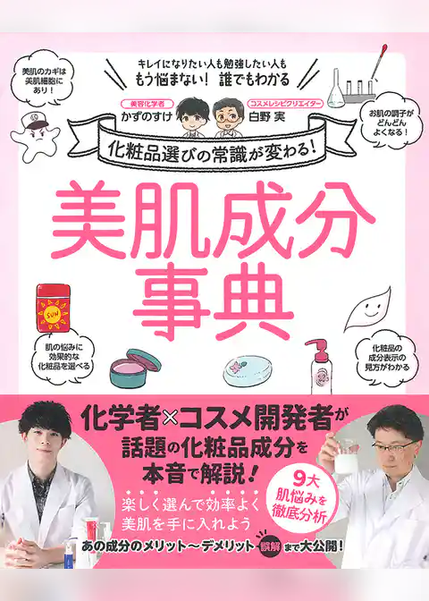 美肌成分事典
