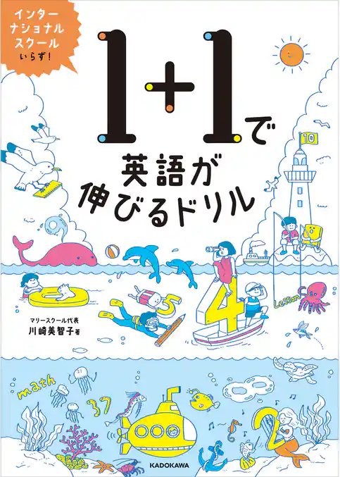 【PDFダウンロード付き】1+1で英語が伸びるドリル