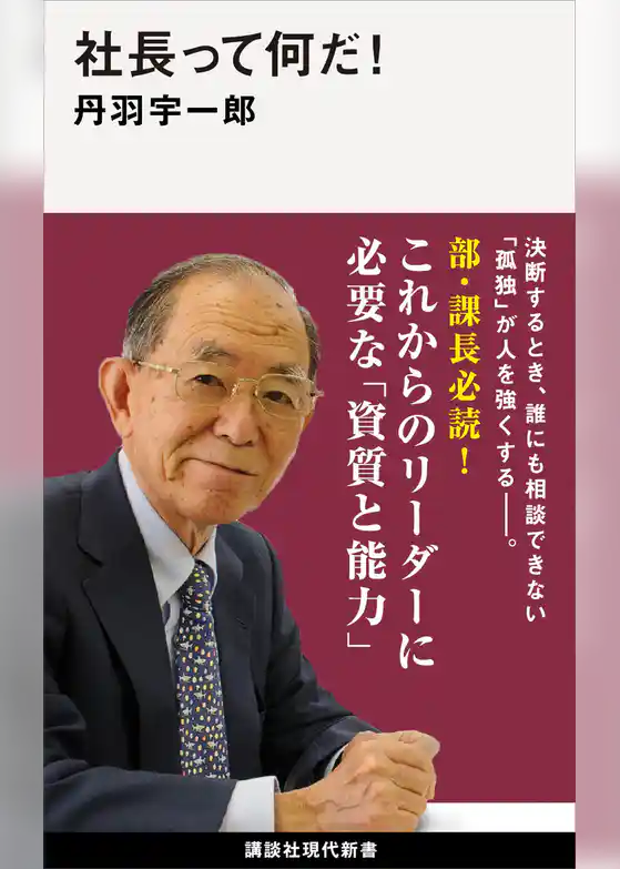 社長って何だ！