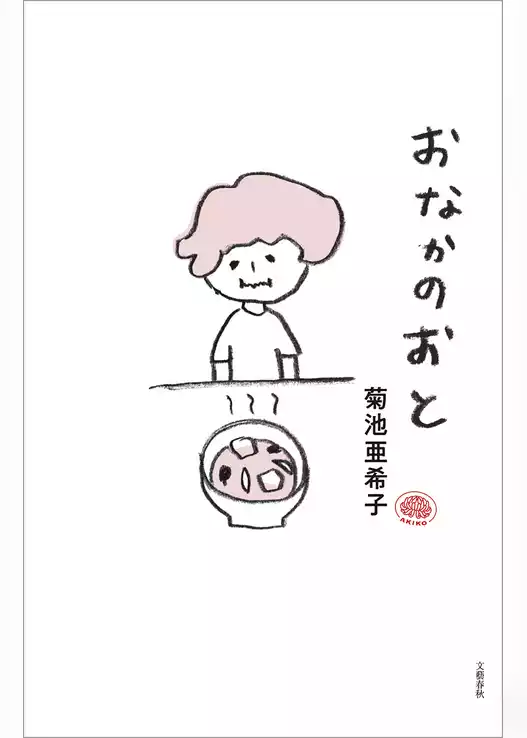 おなかのおと