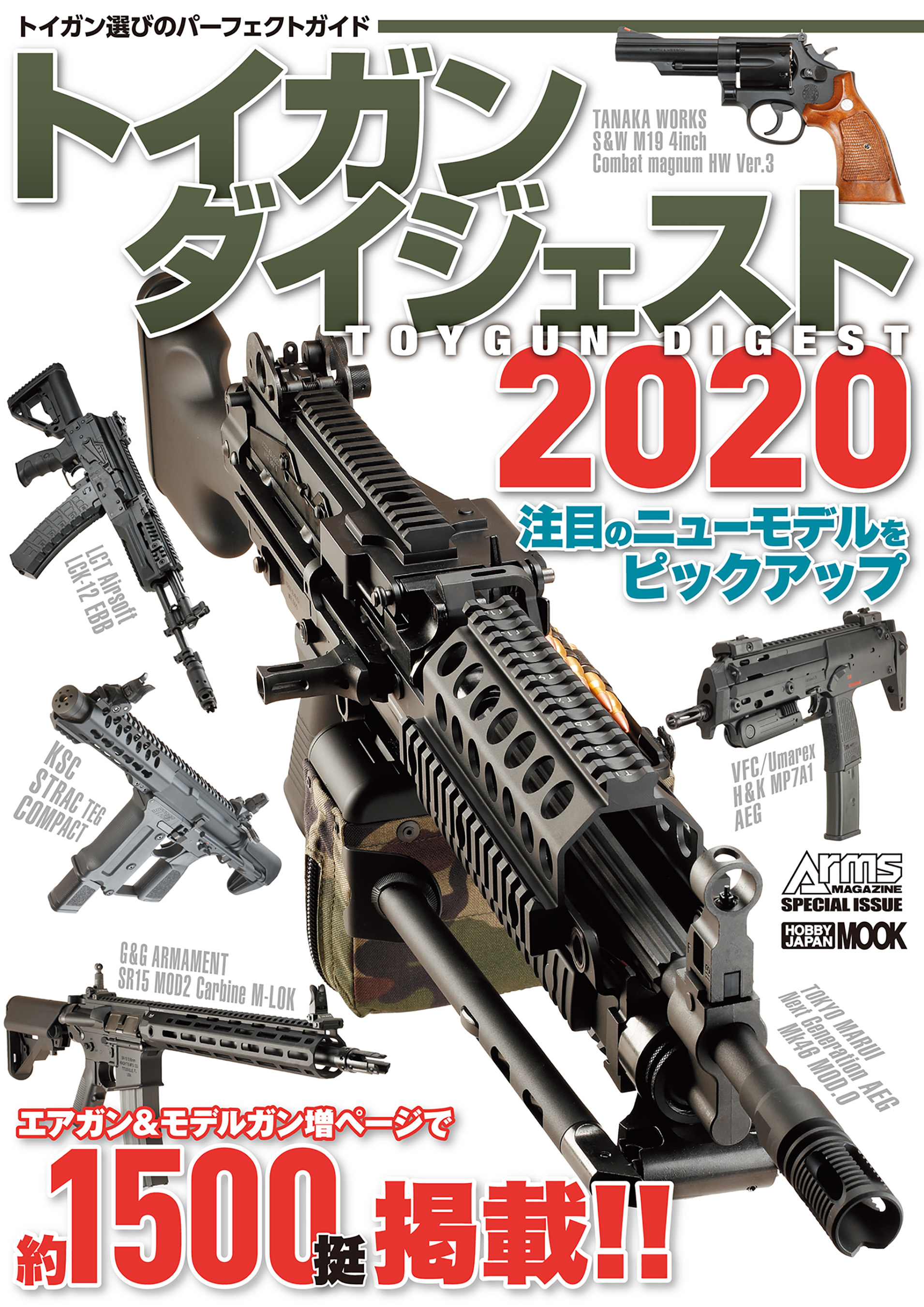 トイガン解体新書2019(書籍) - 電子書籍 | U-NEXT 初回600円分無料