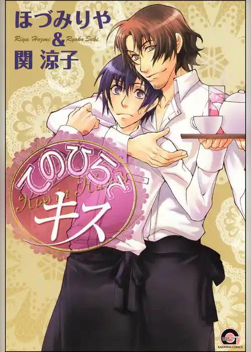 てのひらでキス