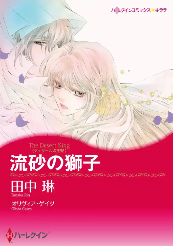 流砂の獅子　(カラー版)〈ジュダールの王冠〉