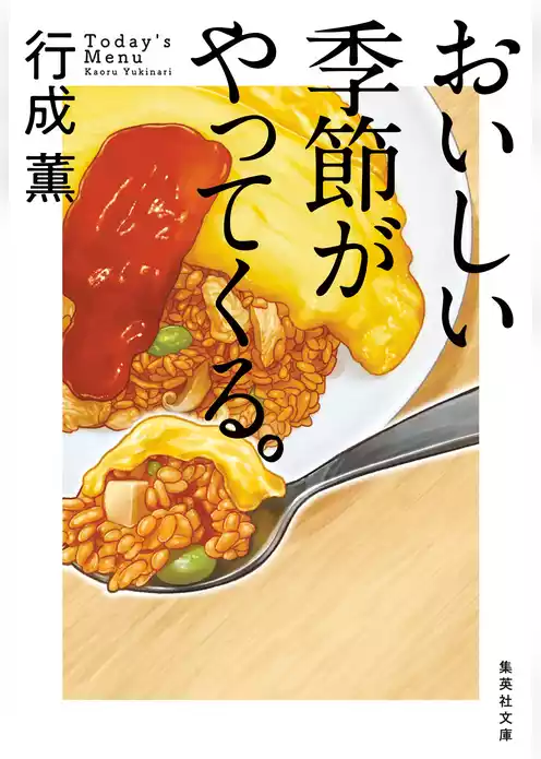 本日のメニューは。