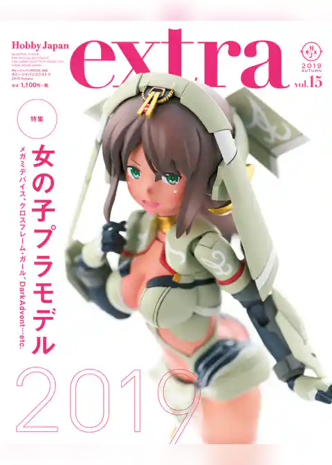 ホビージャパンエクストラ