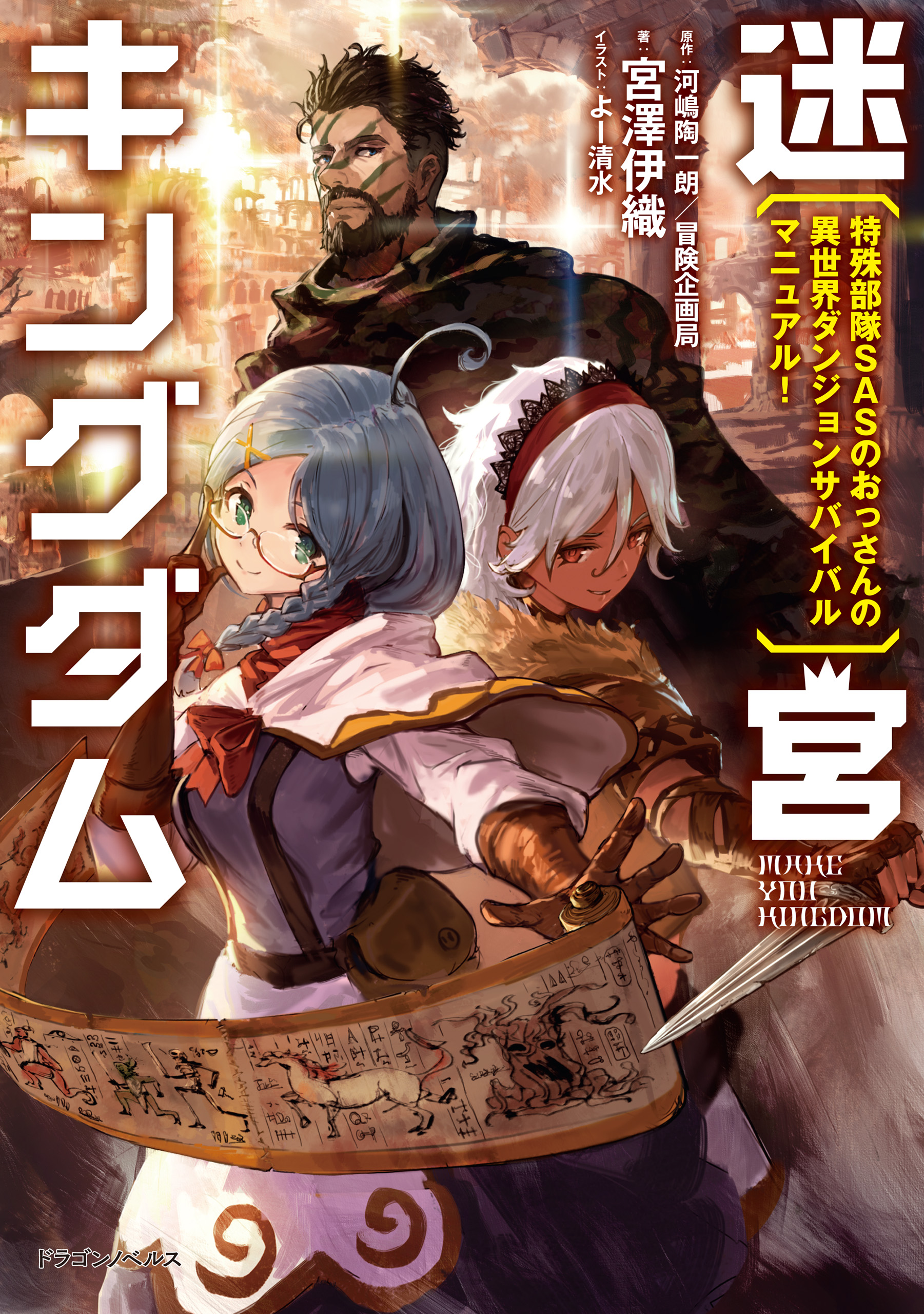 河嶋陶一朗／冒険企画局の作品一覧 | U-NEXT 31日間無料トライアル