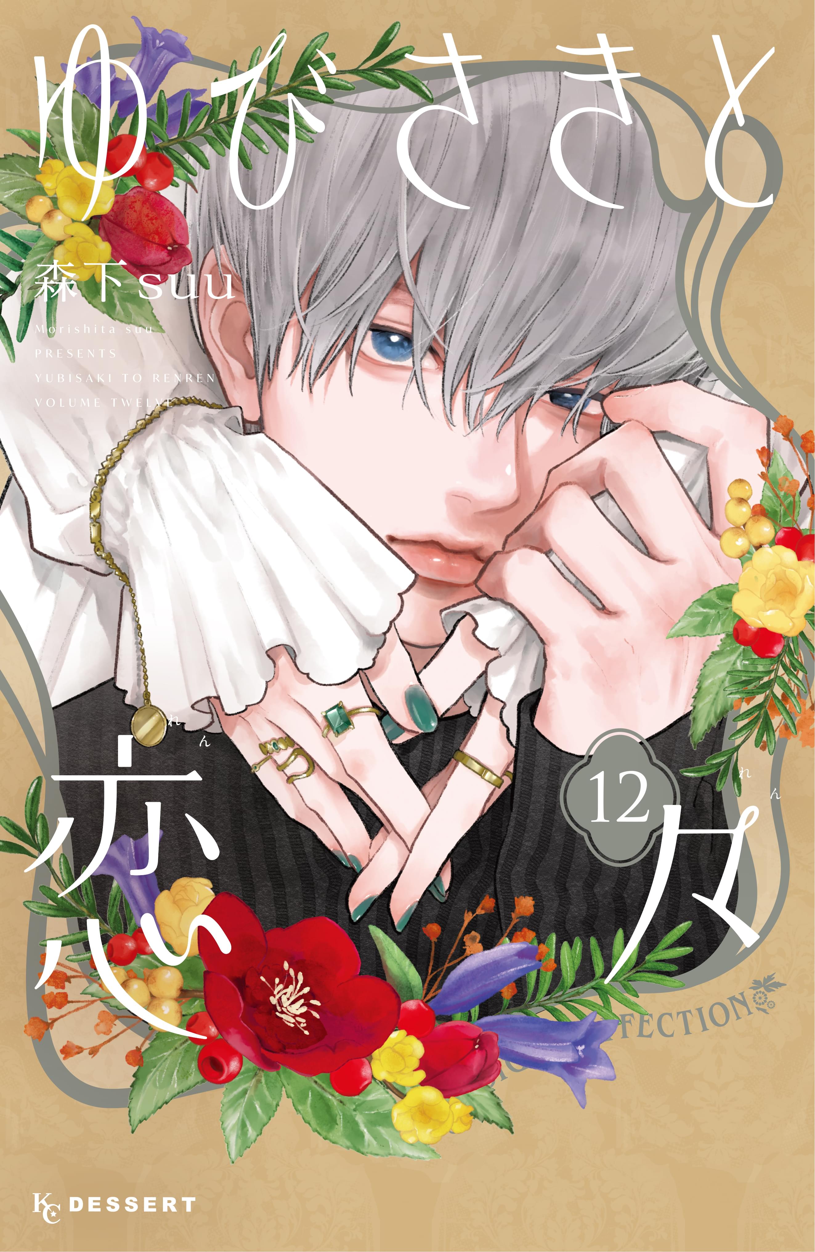 ゆびさきと恋々(Sign．1 雪の世界（1）) | 無料マンガ