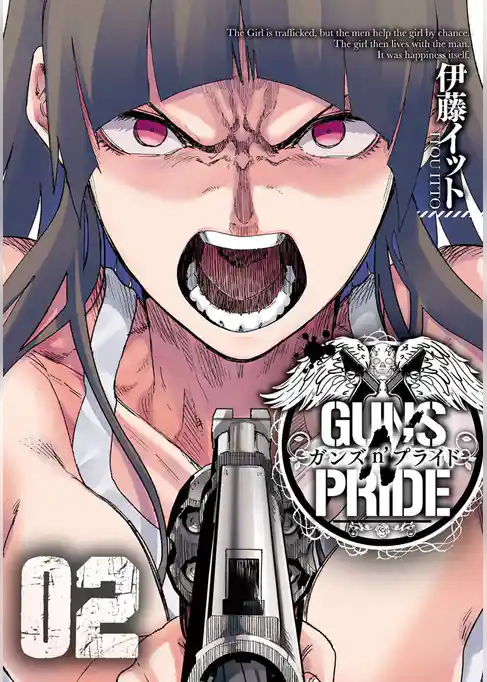 ガンズ n’ プライド