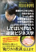 開業から３年以内に８割が潰れるラーメン屋を失敗を重ねながら10年も続けてきたプロレスラーが伝える 「してはいけない」逆説ビジネス学