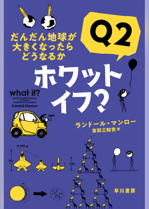 ホワット・イフ？