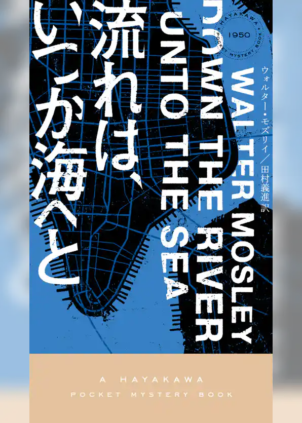 流れは、いつか海へと