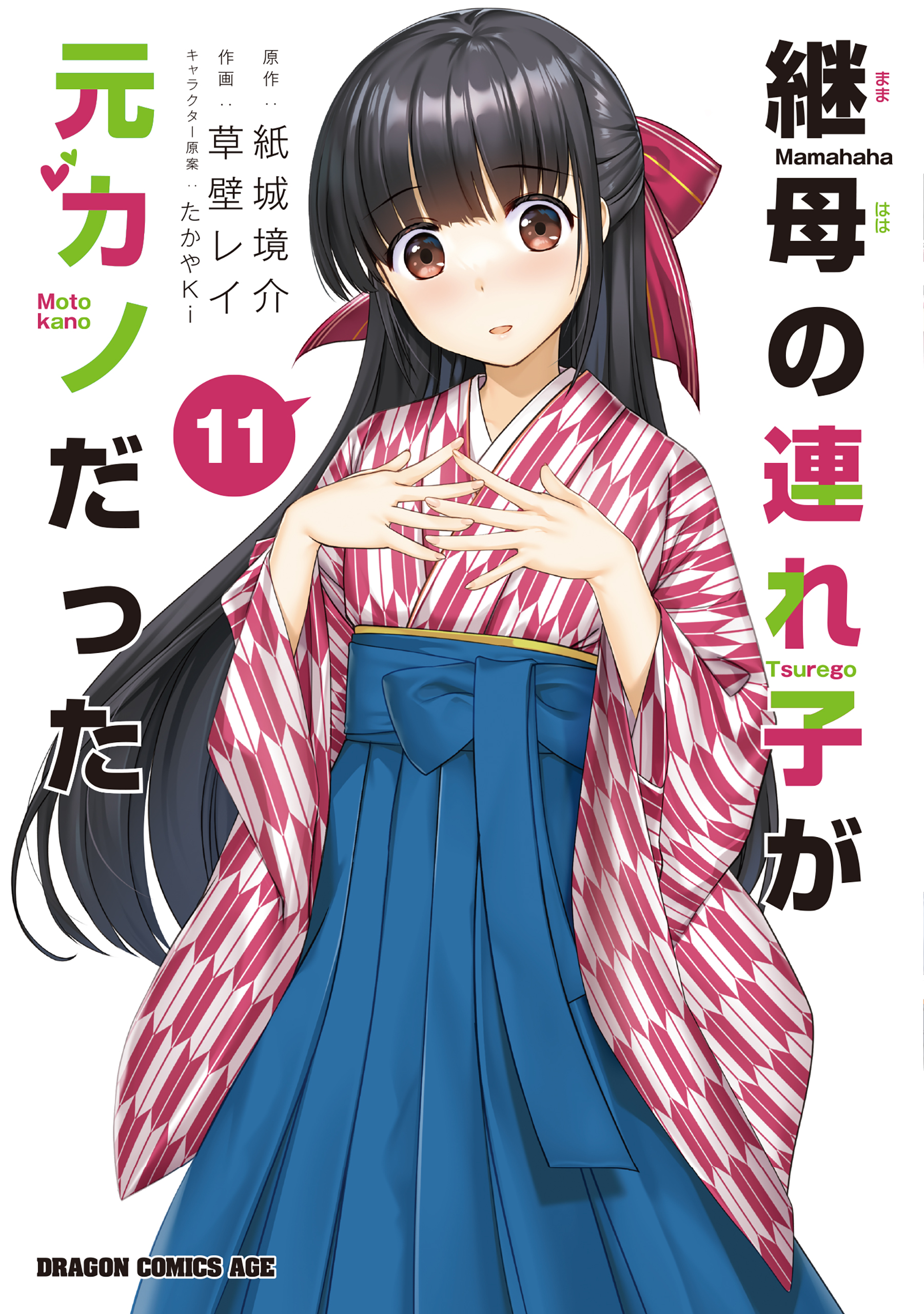 継母の連れ子が元カノだった(ラノベ) - 電子書籍 | U-NEXT 初回600円分無料