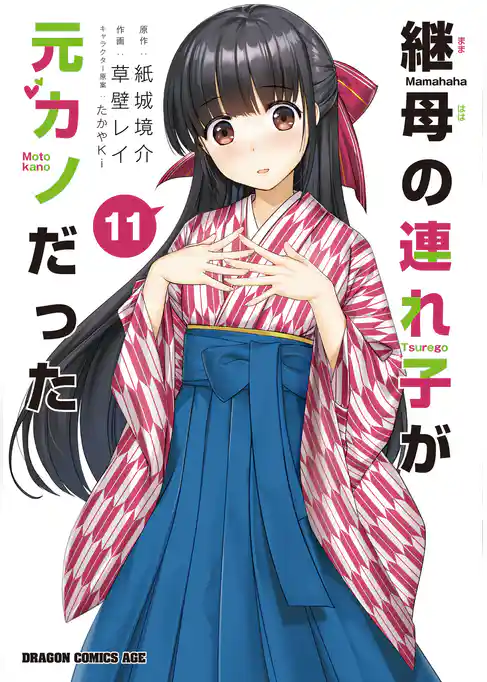 継母の連れ子が元カノだった