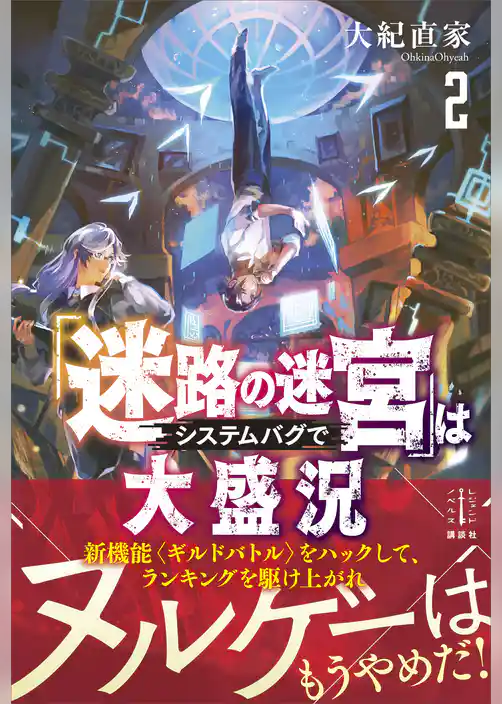 「迷路の迷宮」はシステムバグで大盛況