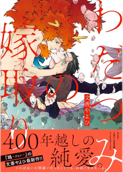 わだつみの嫁取り