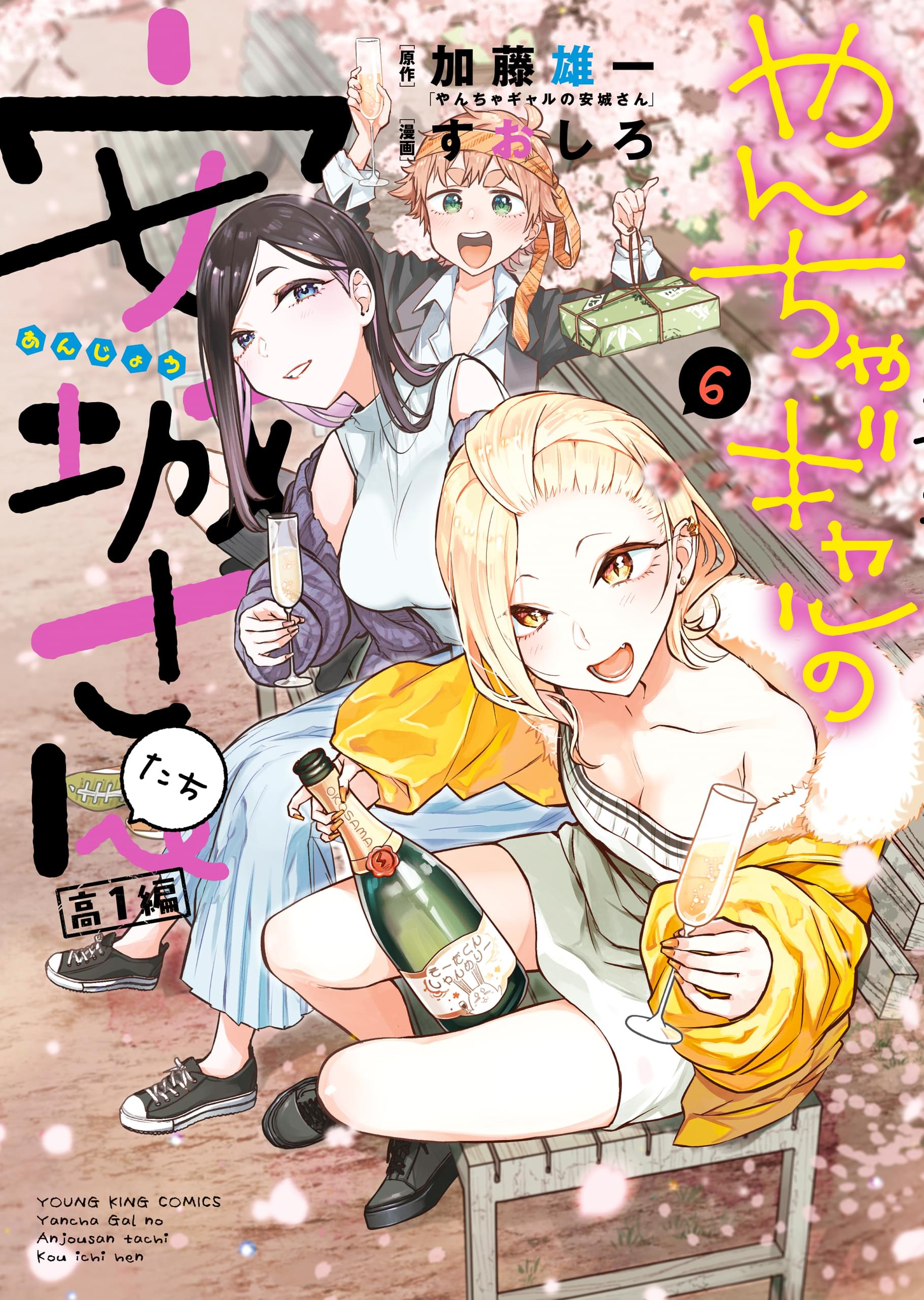 やんちゃギャルの安城さん(マンガ) - 電子書籍 | U-NEXT 初回600
