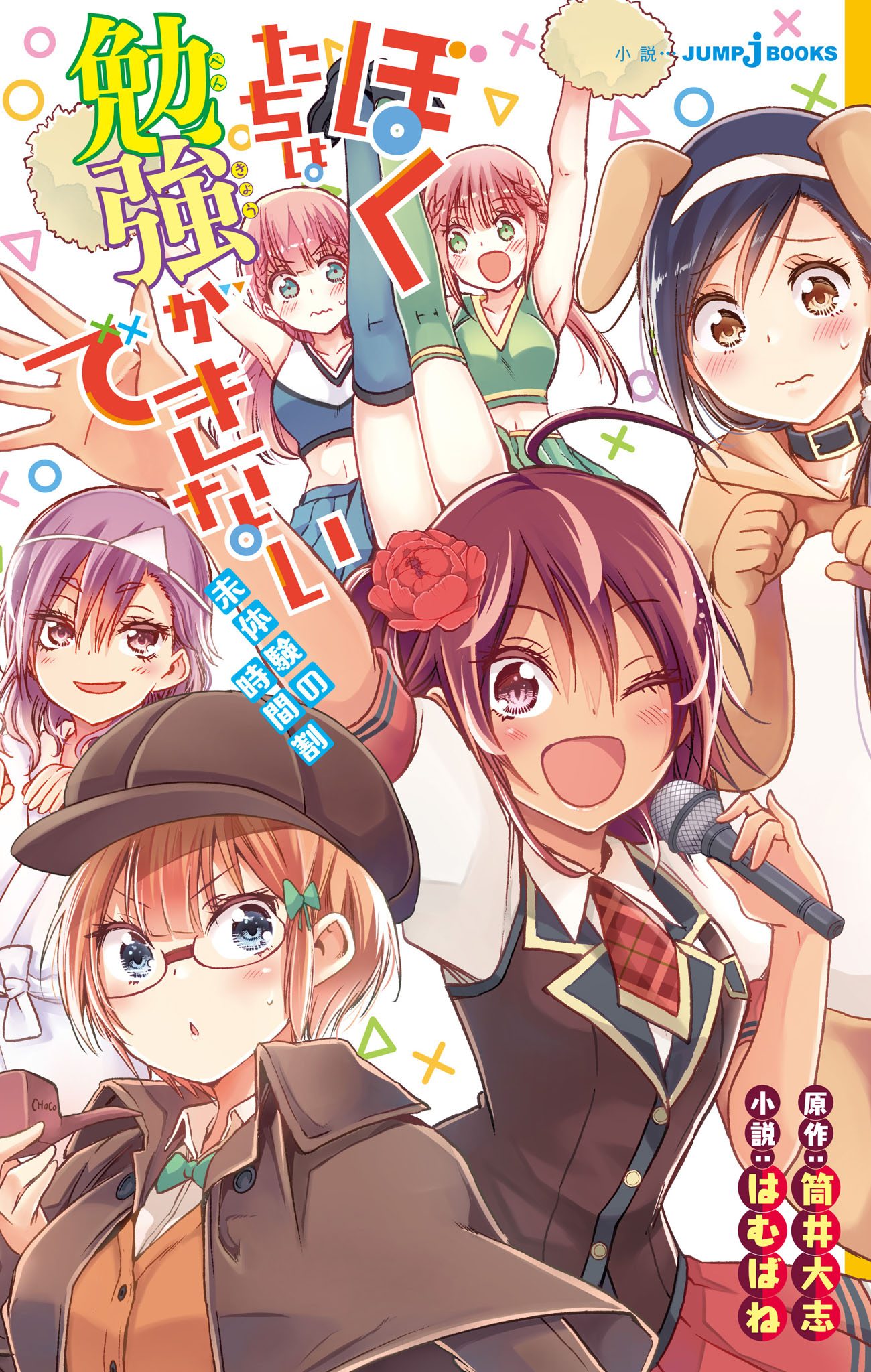 ぼくたちは勉強ができない 14巻(マンガ) - 電子書籍 | U-NEXT 初回600