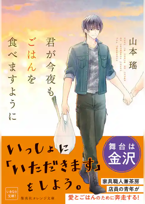 君が今夜もごはんを食べますように