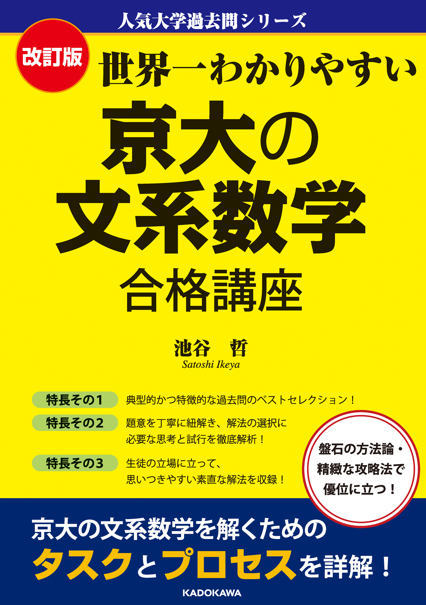 改訂版 世界一わかりやすい 引き起こし 京大の理系数学 合格講座