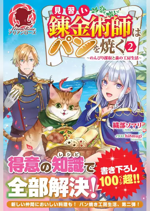 【電子限定版】見習い錬金術師はパンを焼く ～のんびり採取と森の工房生活～