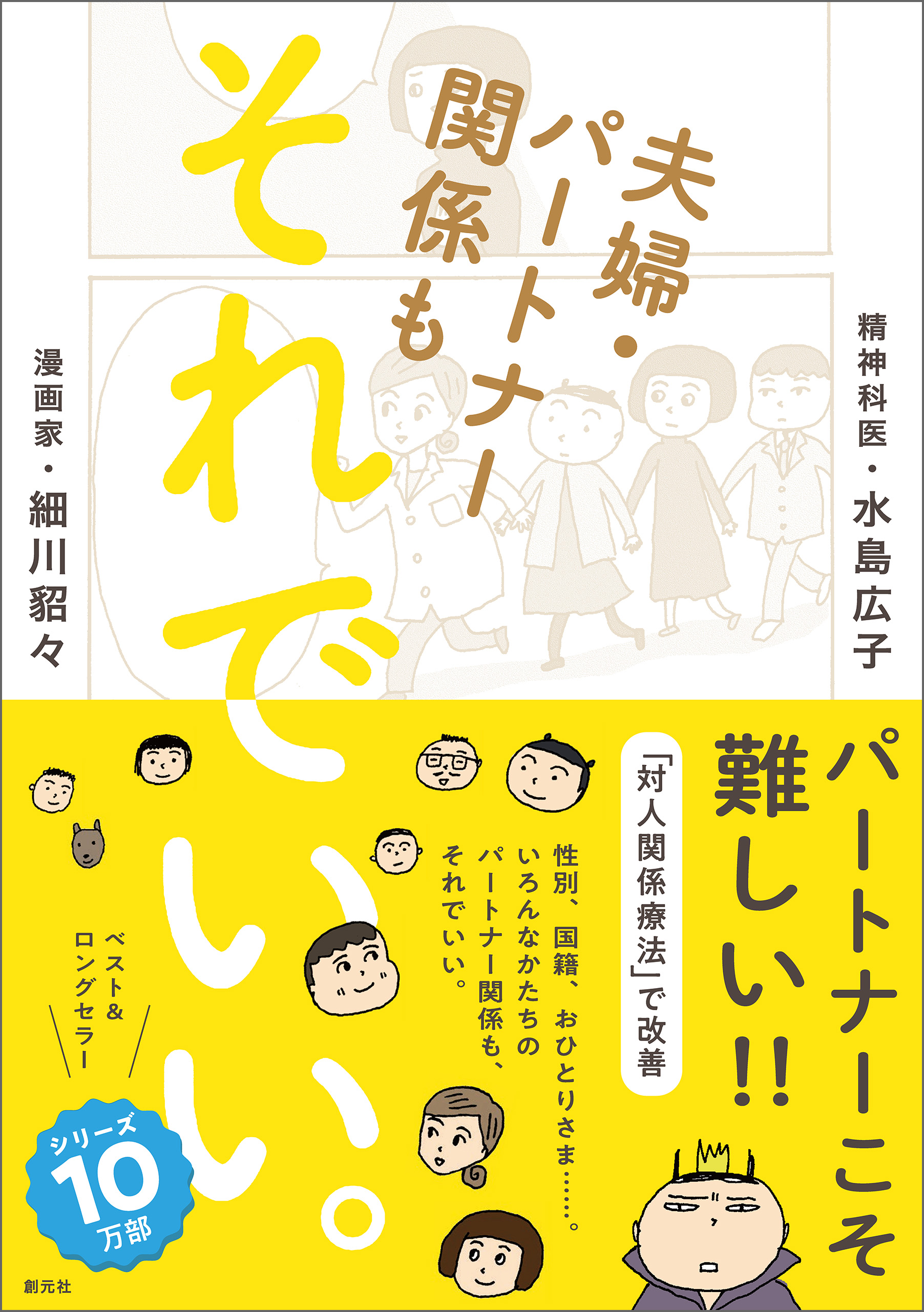 夫婦・パートナー関係も それでいい。(書籍) - 電子書籍 | U-NEXT 初回