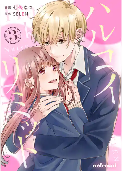 ハルコイリミット