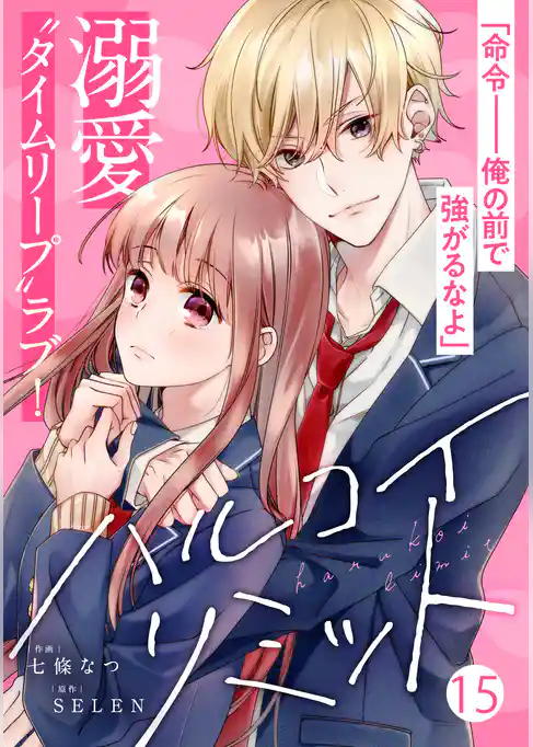 noicomiハルコイリミット