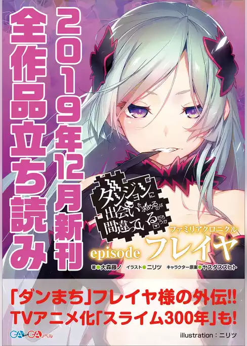 ＧＡ文庫＆ＧＡノベル２０１９年１２月の新刊　全作品立読み（合本版）