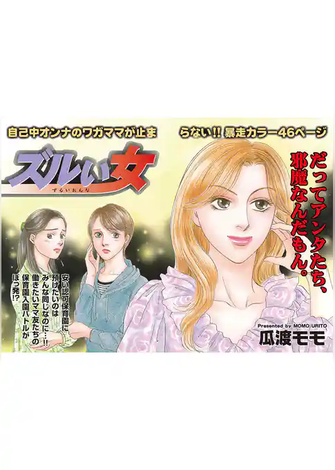 本当に怖いご近所SP（スペシャル） vol.3～ズルい女～