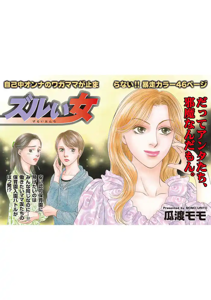 本当に怖いご近所SP（スペシャル） vol.3～ズルい女～