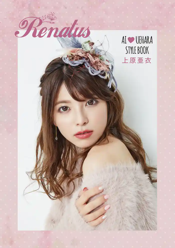 Renatus AI♡UEHARA STYLEBOOK