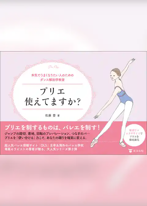 プリエ使えてますか？