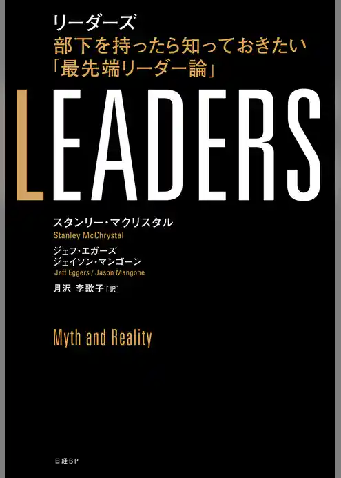 LEADERS リーダーズ