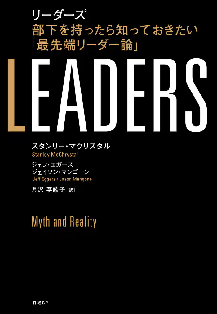 LEADERS リーダーズ