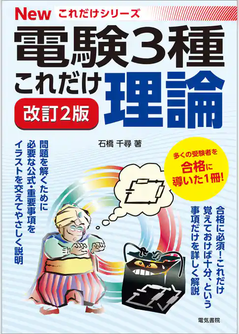 これだけ理論 改訂2版