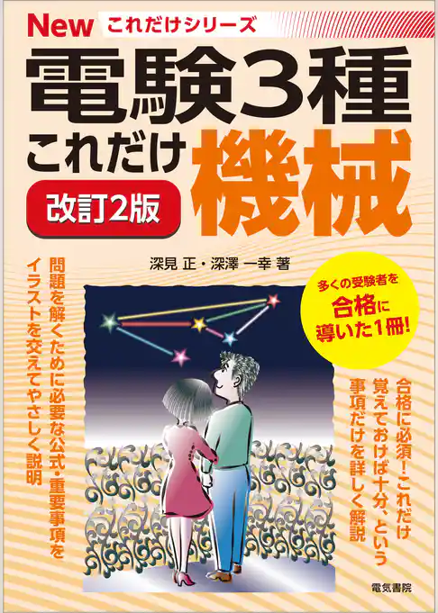 これだけ機械 改訂2版
