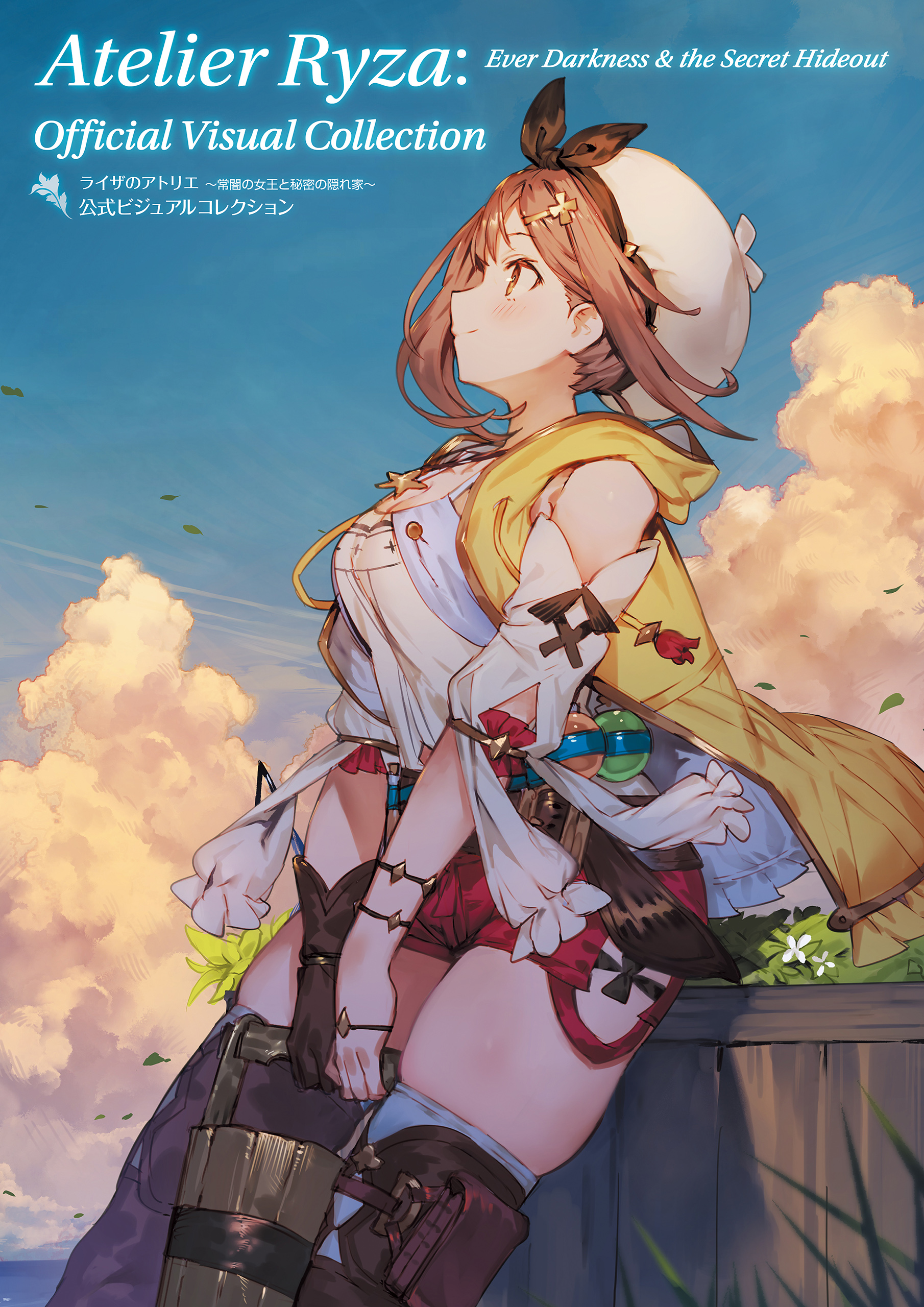 ライザのアトリエ ～常闇の女王と秘密の隠れ家～　リラ ライザのアトリエ ～常闇の女王と秘密の隠れ家～ 公式ビジュアル
