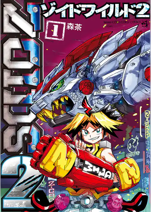 ゾイドワイルド2