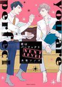 君はパーフェクト