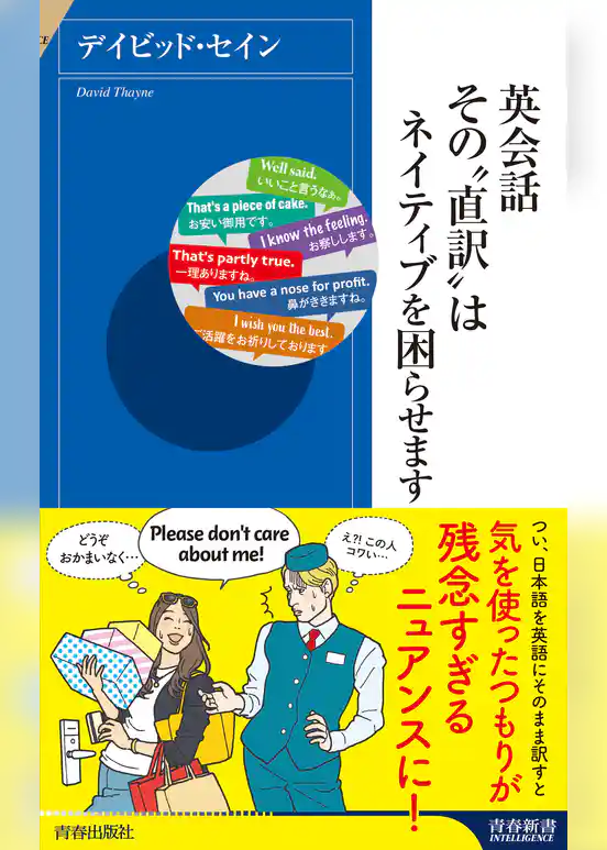 英会話 その“直訳”はネイティブを困らせます