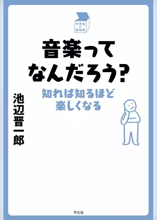 音楽ってなんだろう？