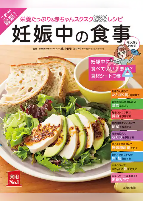 これが最新！妊娠中の食事