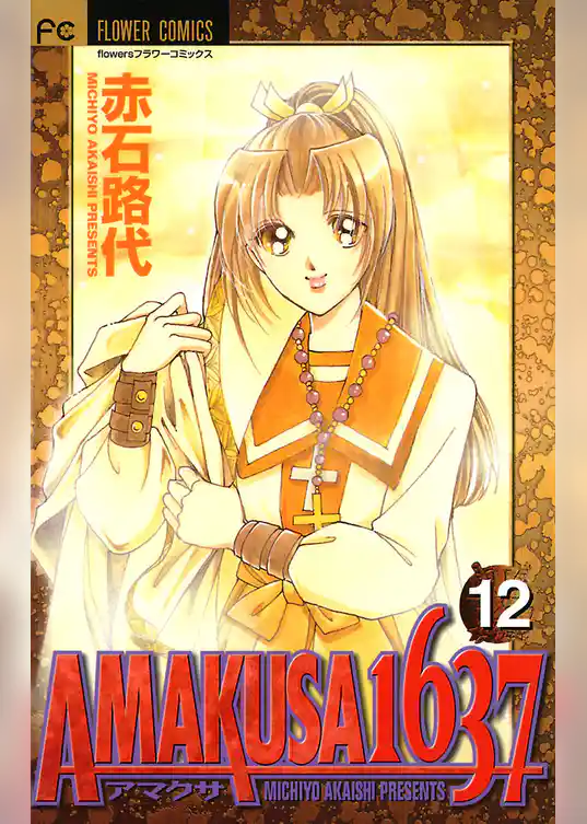 AMAKUSA 1637