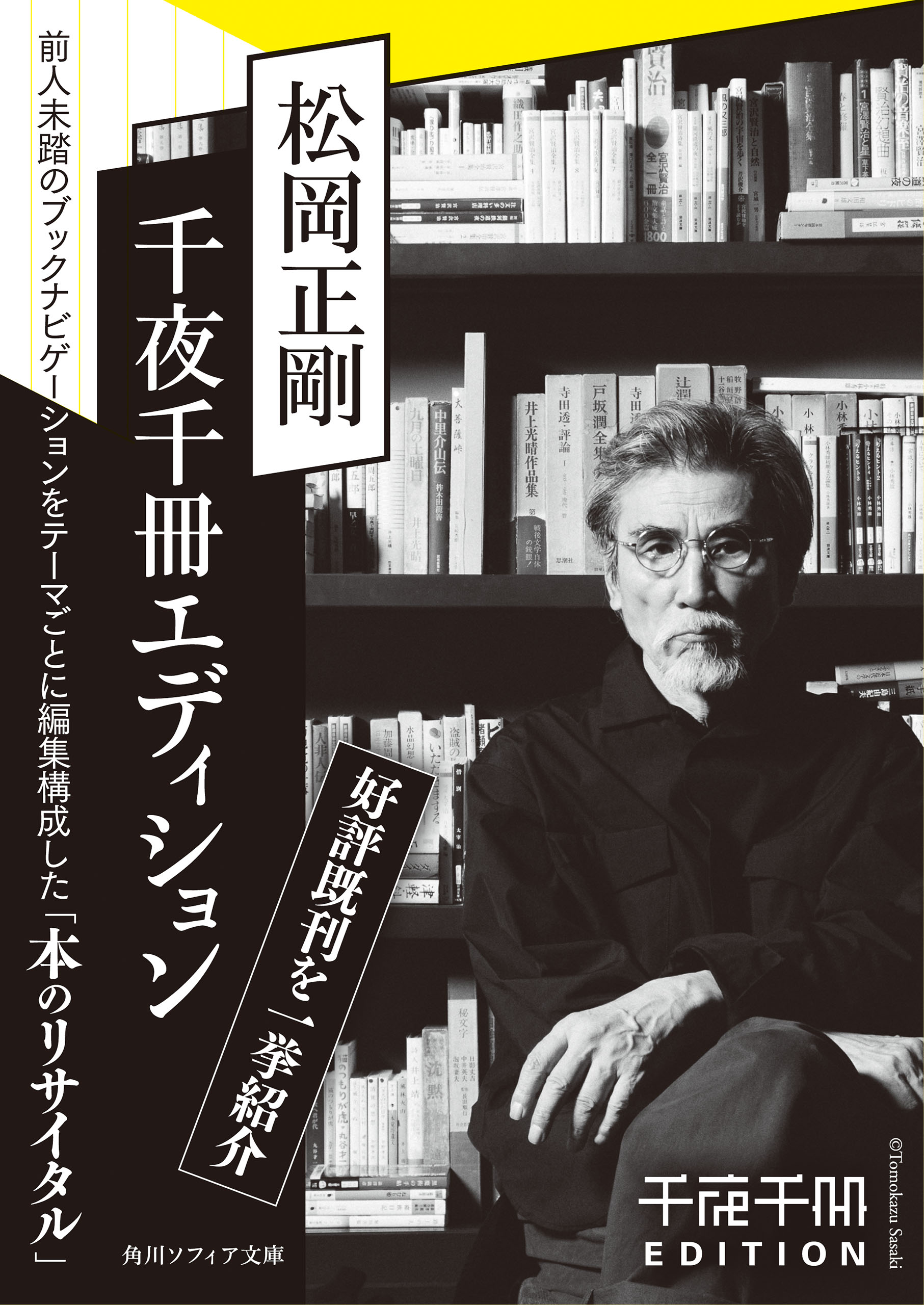 【排気筒】松岡正剛「千夜千冊エディション」20冊セット 文学・小説