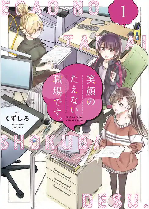 笑顔のたえない職場です。