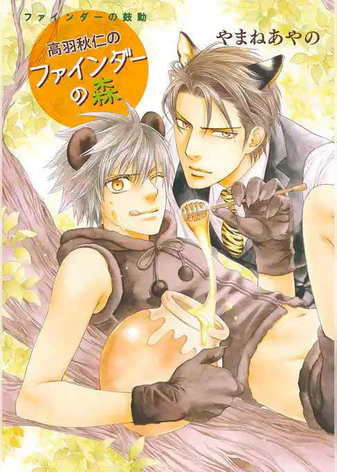 高羽秋仁のファインダーの森【ファインダーの鼓動特別小冊子より】