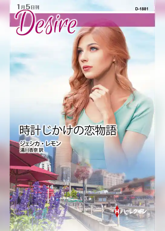 時計じかけの恋物語