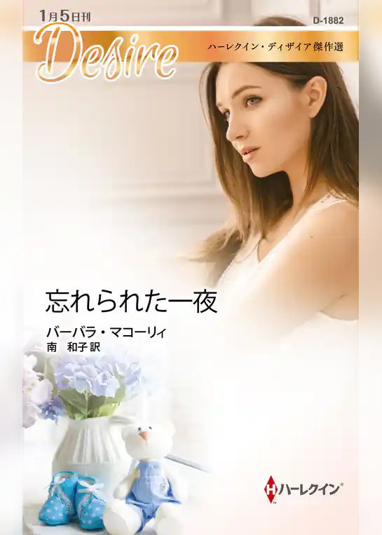 忘れられた一夜